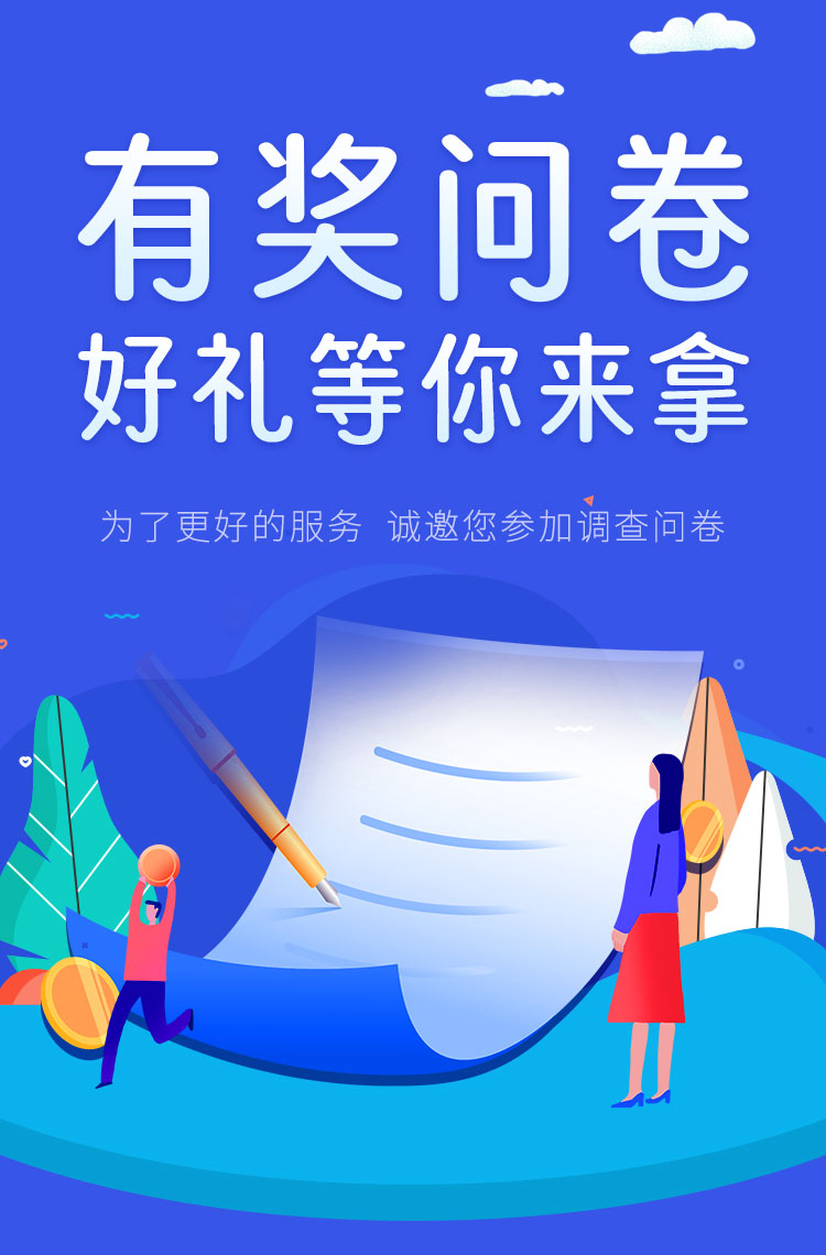 演示〖有奖问卷01〗有奖问答 好礼等你来拿！